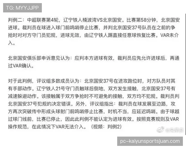 点球判罚中哪些情况会导致进球被判无效？规则详解