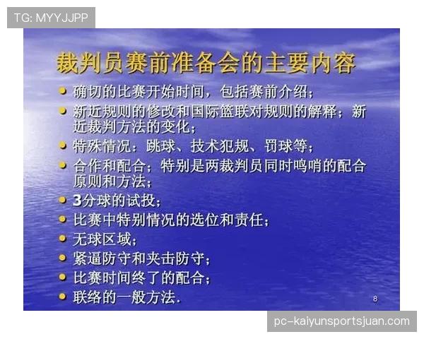 篮球比赛技术犯规的判定标准详解与应对策略