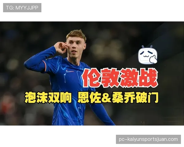 帕尔默的带队能力是否被高估?从战术角色与比赛影响力看其真实上限 帕尔默的带队能力是否被高估?从战术角色与比赛影响力看其真实上限