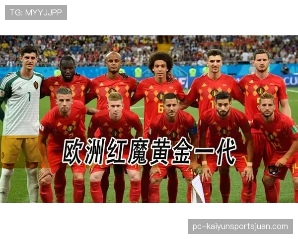 比利时2026世界杯赛程分析 红魔能否突破黄金一代天花板