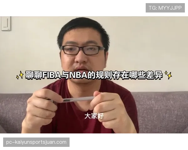 详解NBA与FIBA规则差异:身体接触容忍度的不同判定标准 详解NBA与FIBA规则差异:身体接触容忍度的不同判定标准