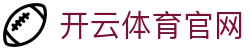 开云体育移动版 - 开体育app官网入口网页版及APP下载